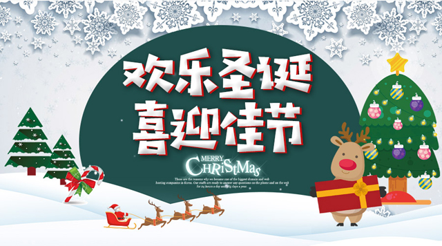 磨粉機廠桂林鴻程祝您圣誕快樂，平安幸福！