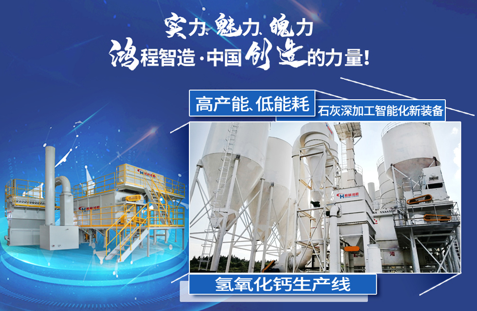 鴻程磨粉機(jī)，行業(yè)典范，這是中國(guó)創(chuàng)造的力量！