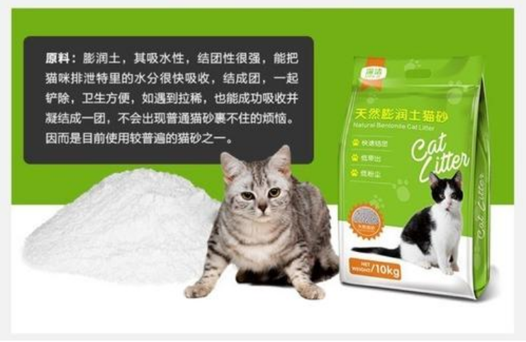 貓砂膨潤(rùn)土 貓砂膨潤(rùn)土