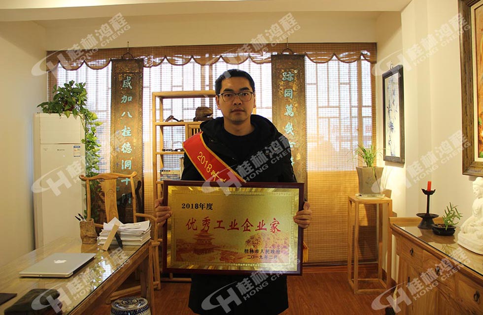 熱烈祝賀桂林鴻程董事長(zhǎng) 桂林鴻程容棟國 喜提優(yōu)秀工業(yè)企業(yè)家光榮稱號(hào)！