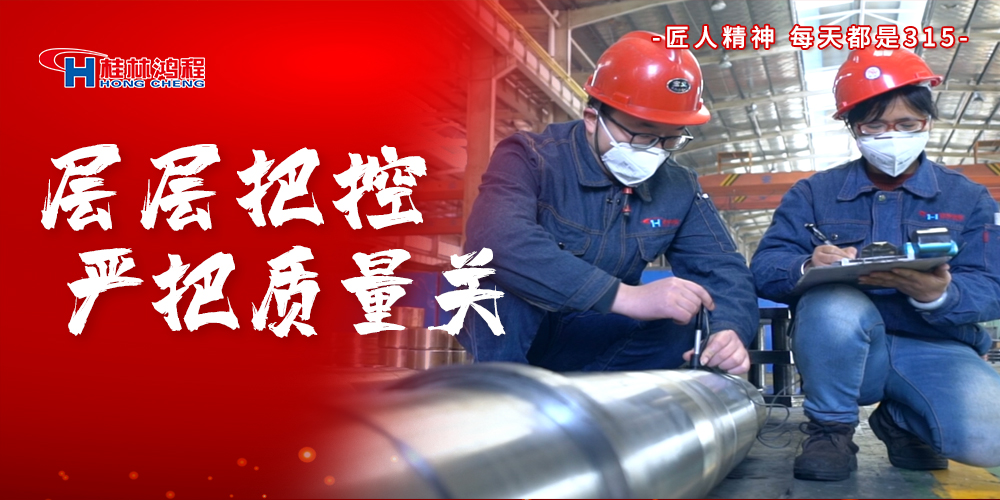 【3?15】匠心制造，無懼考驗(yàn)，桂林鴻程，誠(chéng)信護(hù)航！