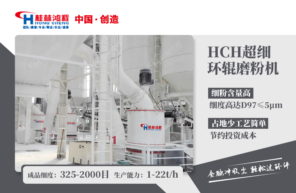桂林鴻程超細環(huán)輥磨粉機 桂林鴻程超細環(huán)輥磨粉機
