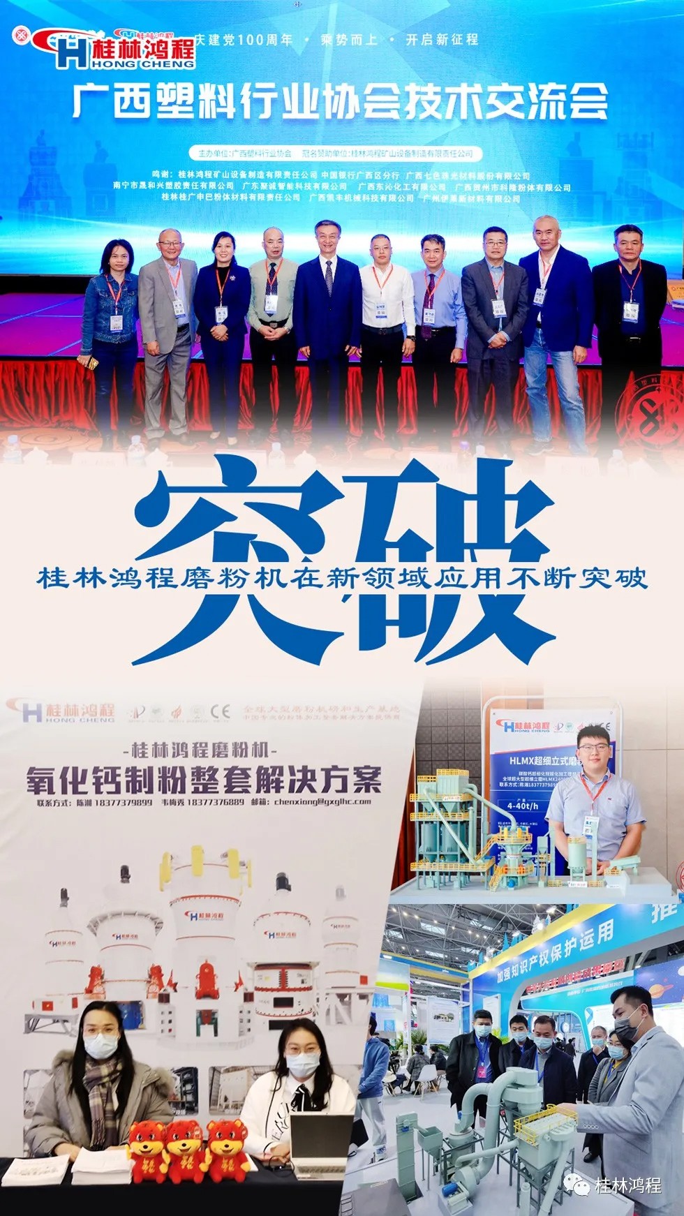 盤點2021年桂林鴻程硬核瞬間幾件大事有聚光燈！
