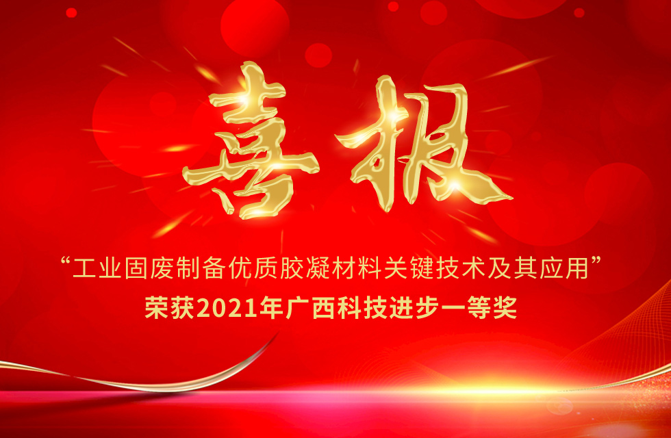 再摘殊榮！桂林鴻程榮獲“廣西科技進(jìn)步獎(jiǎng)”一等獎(jiǎng)