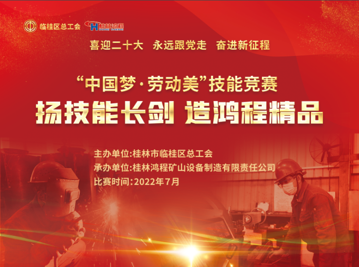 【大賽預告】2022年臨桂區(qū)職工勞動技能競賽即將吹響號角！
